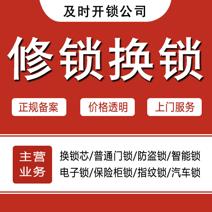 湛江麻章区24小时上门 [开锁换锁修锁] 防盗门·保险柜·汽车锁